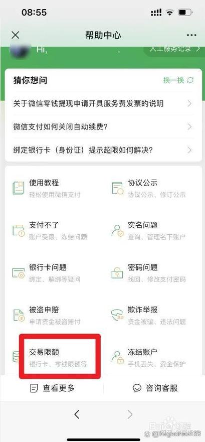 银行卡没钱能充微信吗图标