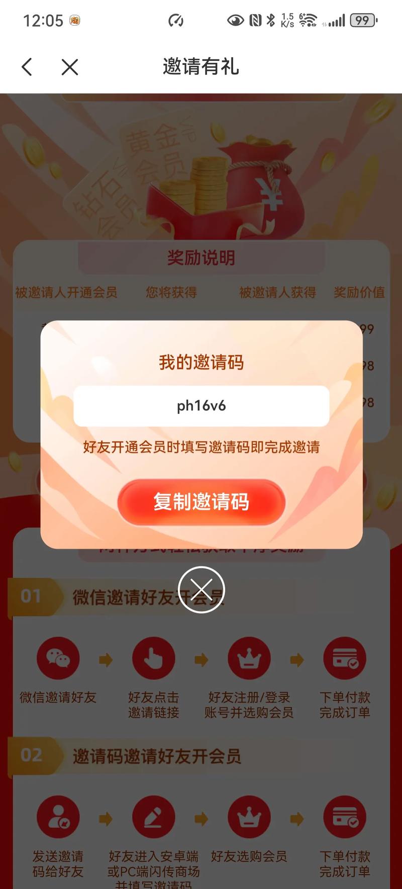 净看点邀请码