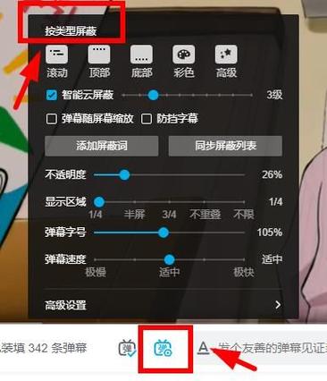 B站怎么屏蔽图标