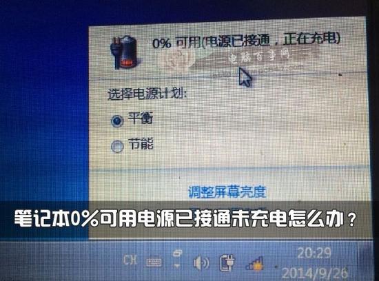 0可用电源已接通未充电图标