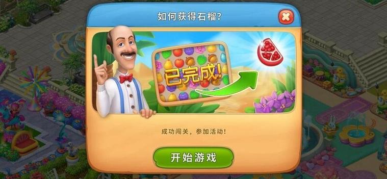 梦幻花园oppo版本