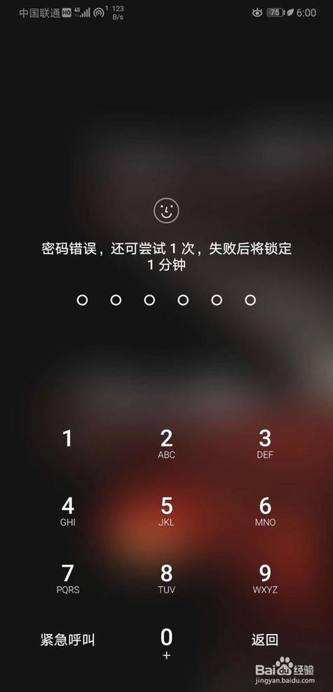华为手机输入锁屏密码没反应图标