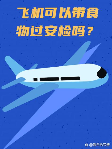 熟食过安检还能吃吗