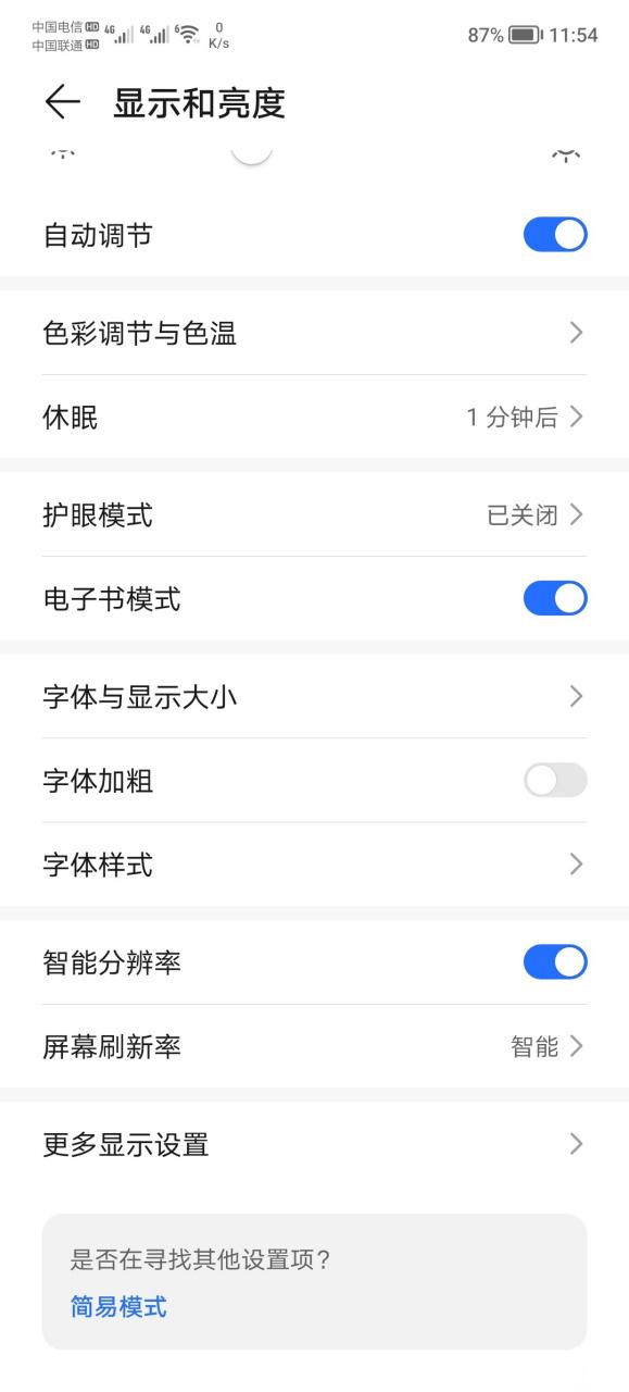 华为平板黑白但是没有电子书模式图标