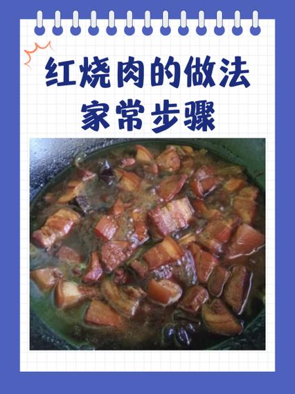 做红烧肉的方法视频图标