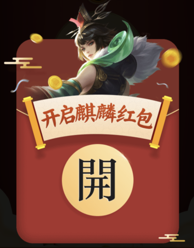 王者荣耀红包群