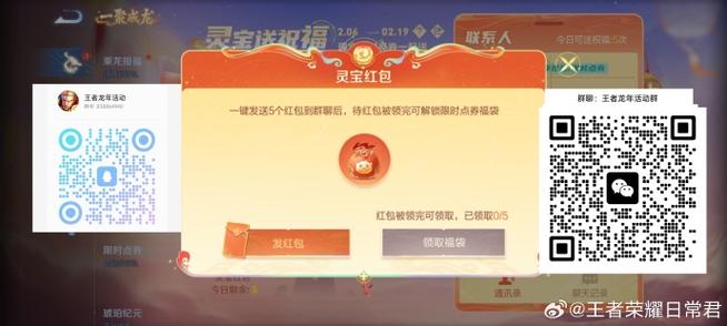 王者荣耀红包群