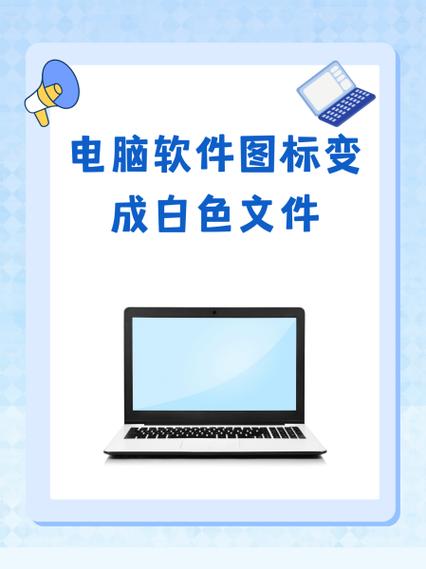 电脑所有程序图标都变成网页图标