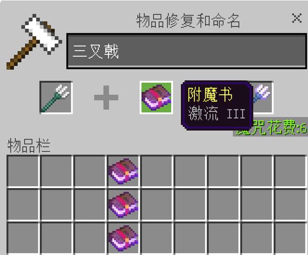 已经附魔的武器可以用附魔书图标