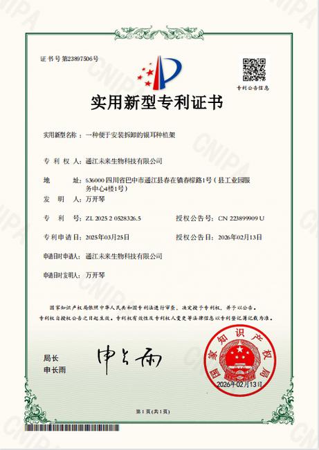 软江科技获得发明专利图标
