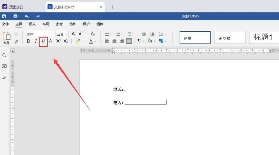 怎么添加下划线上面不写字图标
