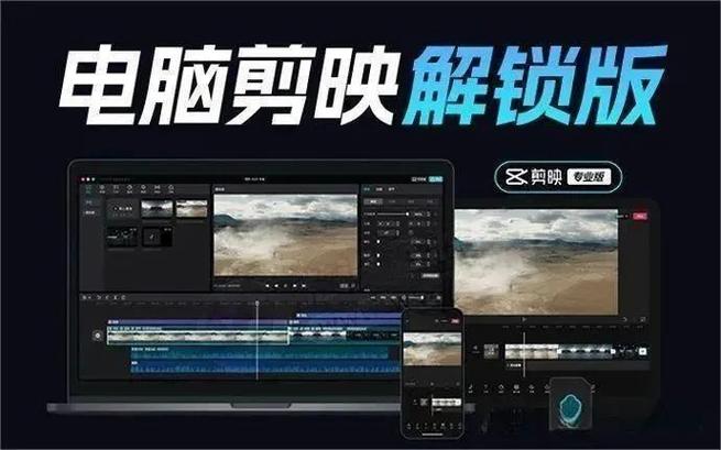 剪映破解版1001剪映破解版