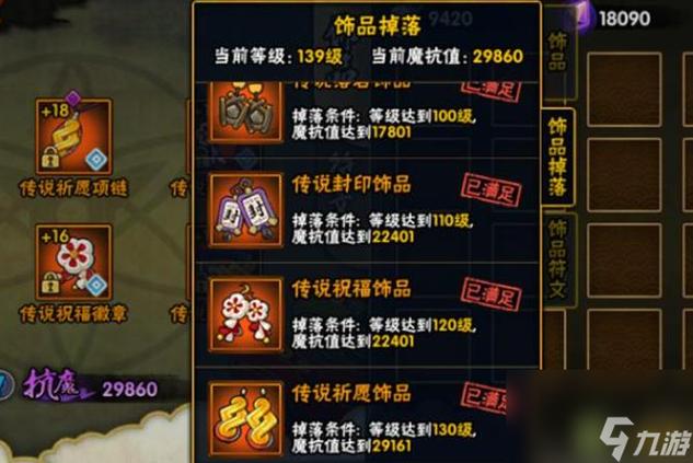 火影祝福饰品获取方法