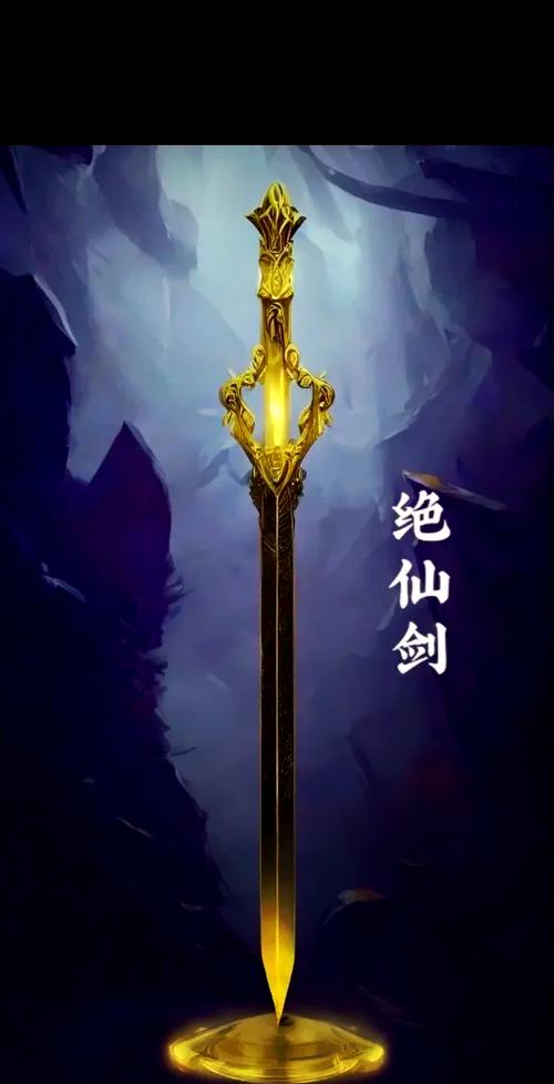 诛仙芳菲尽丢失的仙剑
