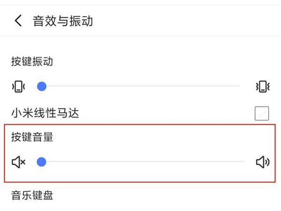 小米手机怎么消除键盘声音图标