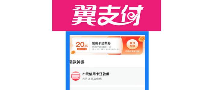 翼支付充值能用微信吗