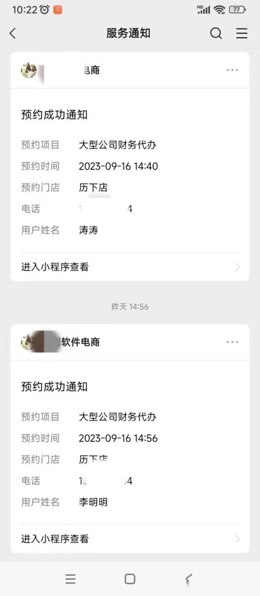 消息通知设置