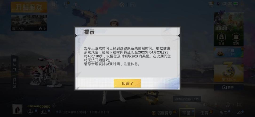 和平精英7小时限制解除