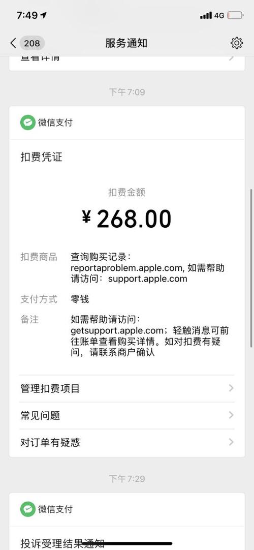 微信每月扣费额度在哪设置