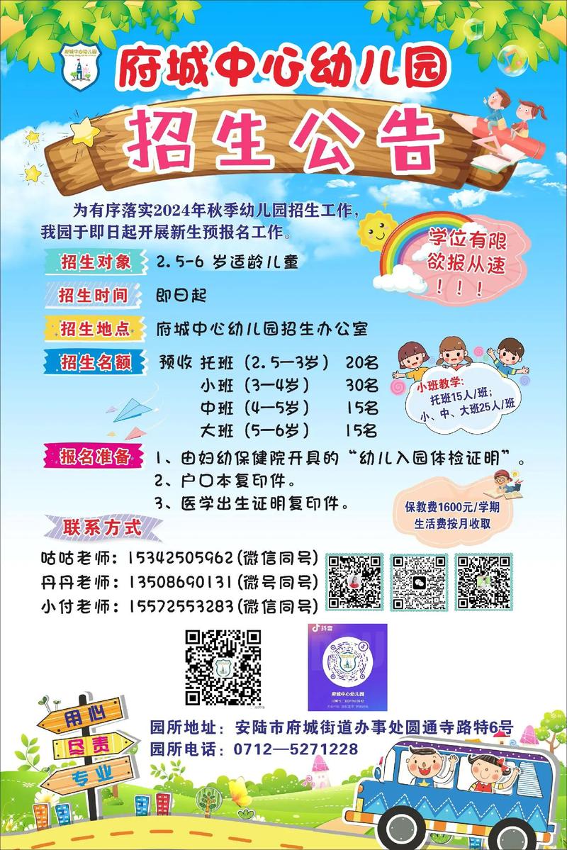 幼儿园宣传广告