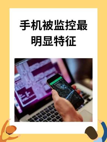 怀疑自己的苹果手机被监控