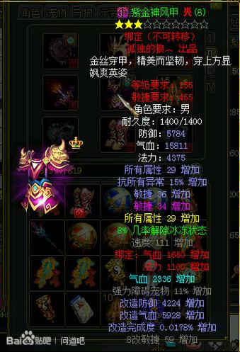 问道第一敏火多多装备
