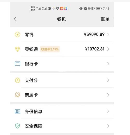 微信零钱转账