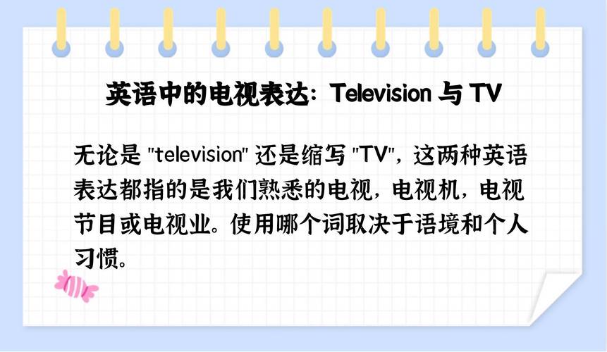 电视成英文了怎么改成中文