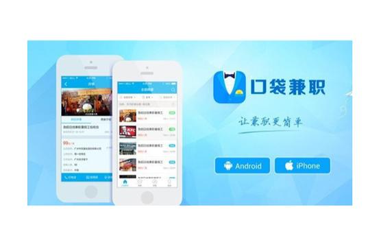 口袋兼职