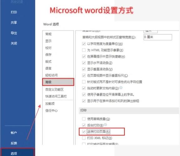 word怎么设置逆序打印