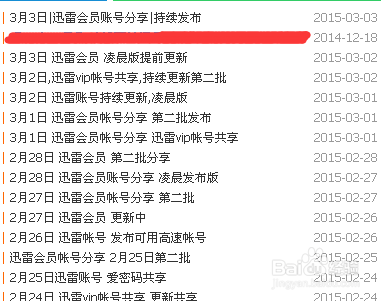 迅雷账号分享