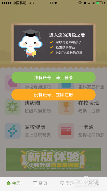 广东和教育的密码账号是什么图标