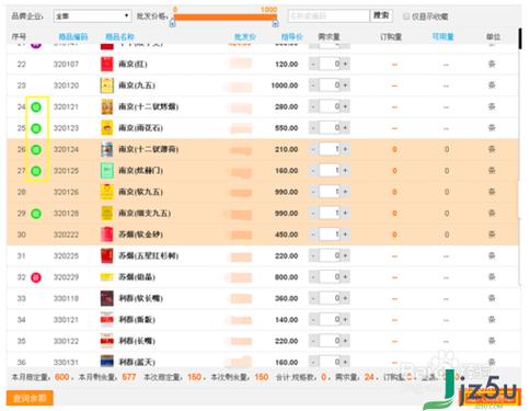 烟草网上订货app