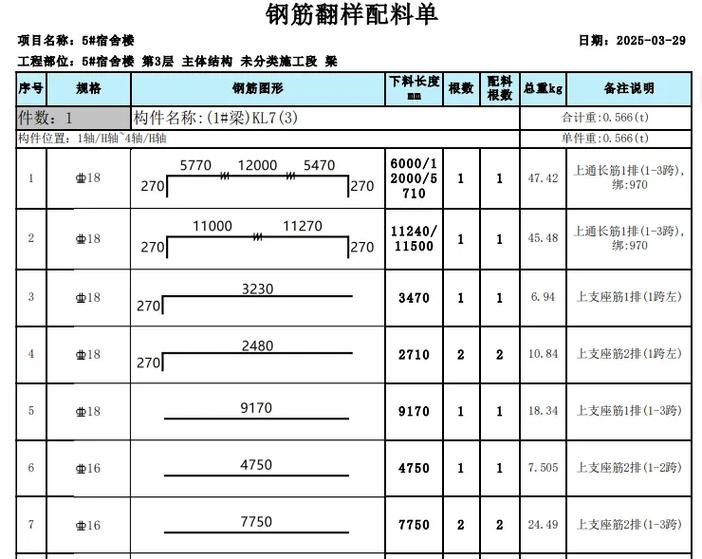 e筋钢筋软件手机版
