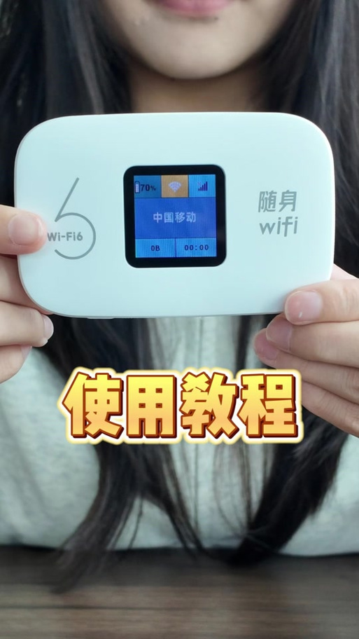随身wifi设置