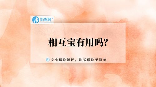 相互宝有必要买吗图标