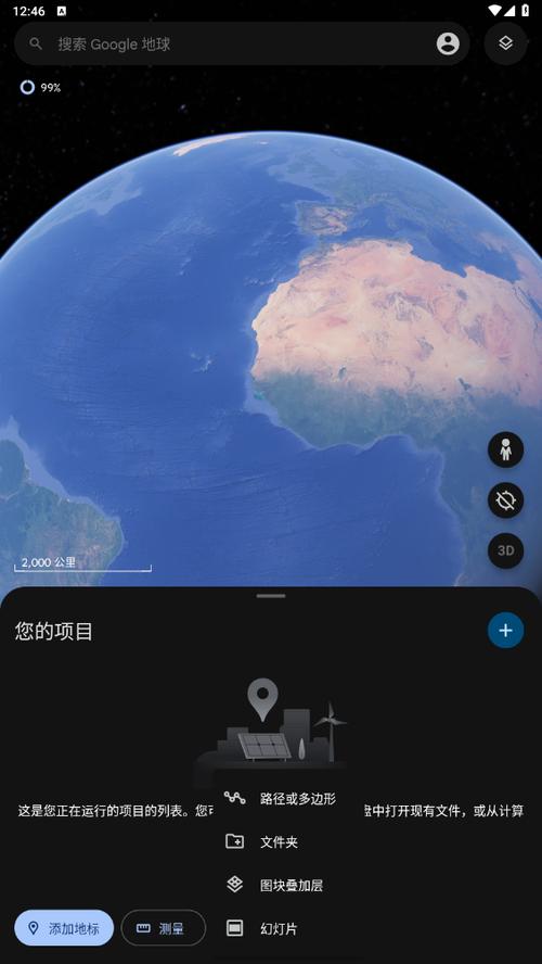 google地球手机版安卓