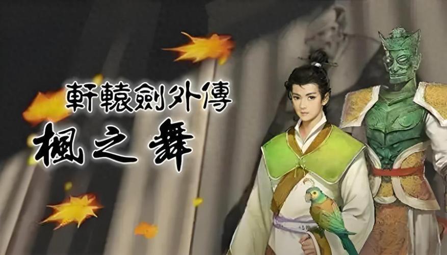 轩辕剑2安卓版移植