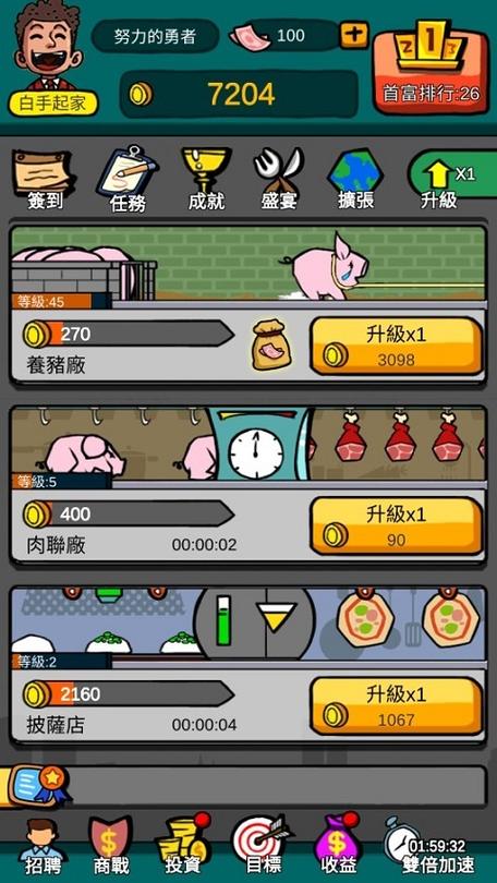 首富特烦恼下载免广告