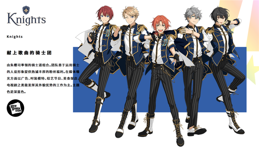 knights偶像梦幻祭