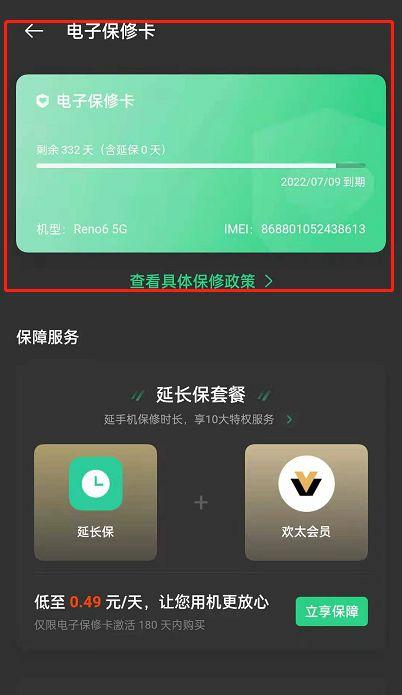 小米电子保修卡查询入口图标