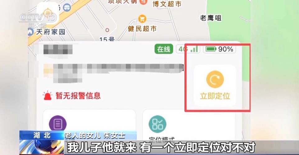 人失踪了怎么定位