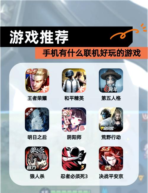 十大必玩联机手机游戏