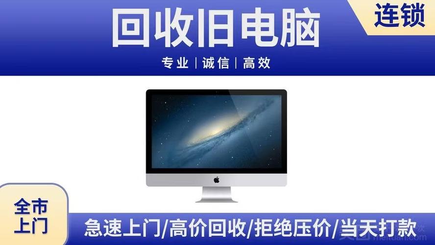 附近回收旧电脑