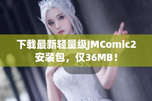 jm2官网36MB