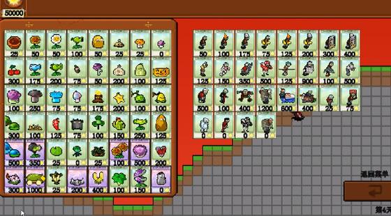 植物大战僵尸肉鸽版一坨马