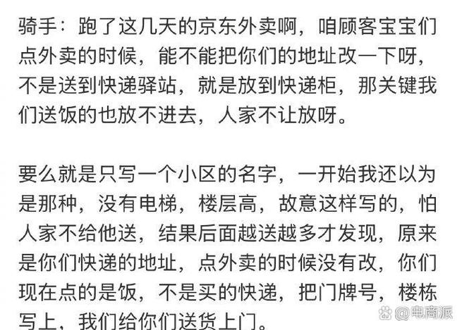 私下改地址给骑手的费用
