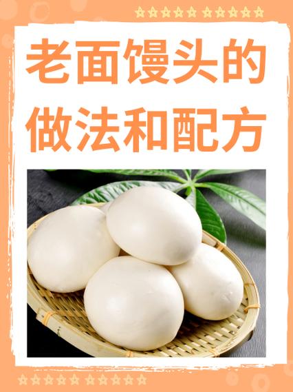 老面的制作方法及用法图标
