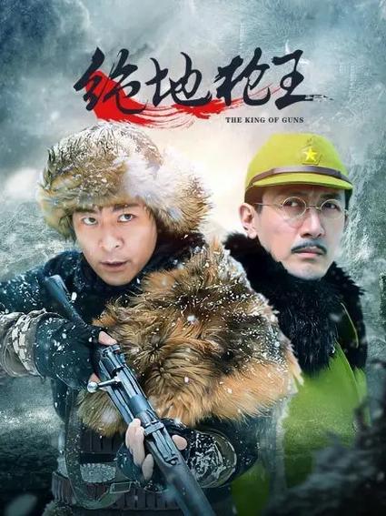 绝地枪王第二部 第01集在线观看