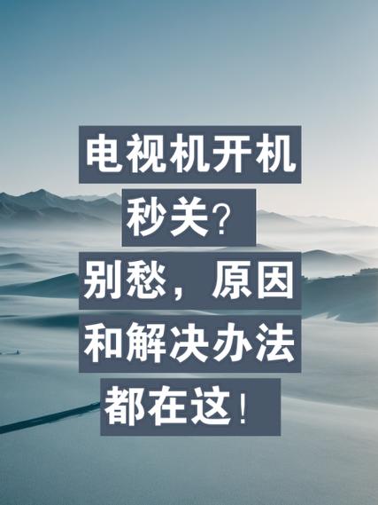 电视网怎么关掉